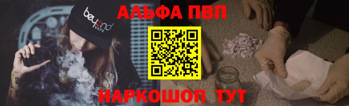 где купить   Alpha PVP СК  A-PVP мука  Донской  Вход с VPN  Alpha PVP VHQ 