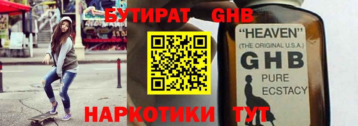 Донской  БУТИРАТ оксибутират  Вход с VPN 