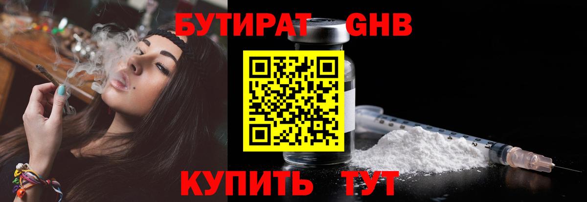 Бутират бутик Донской