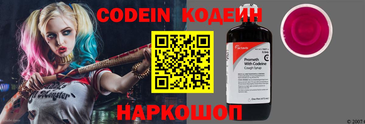 Кодеиновый сироп Lean Purple Drank Донской