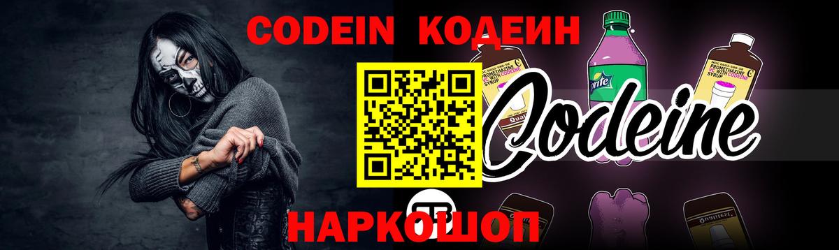 Кодеин Purple Drank  Вход с VPN  Донской 
