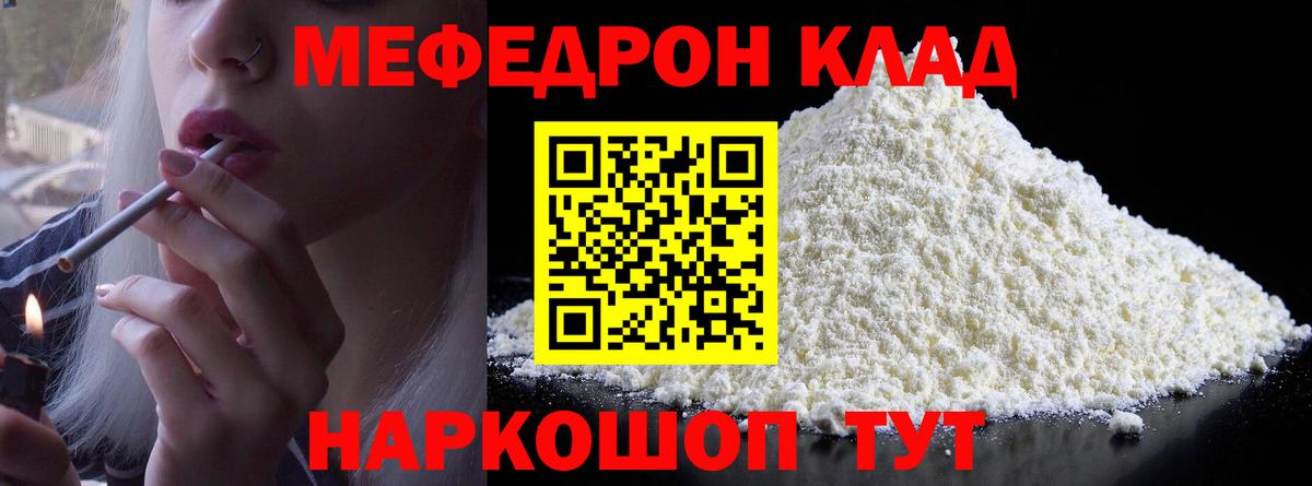 Мефедрон кристаллы  МЕФ  Донской  Мефедрон mephedrone  Вход с VPN 